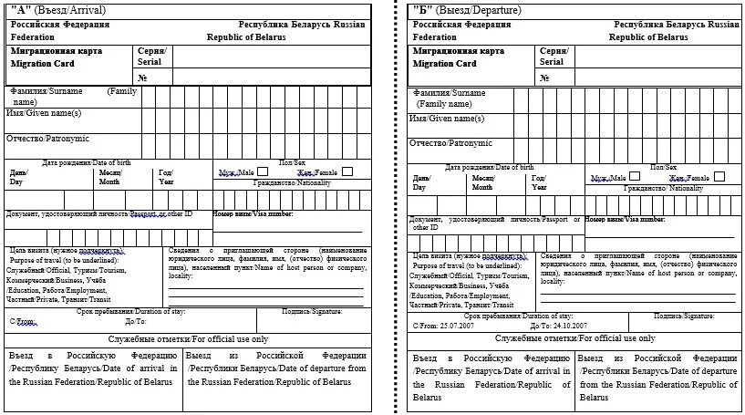 Миграционная карта. Миграционная карта РФ. Миграционная карта правовое регулирование. Миграционная карта Беларусь.