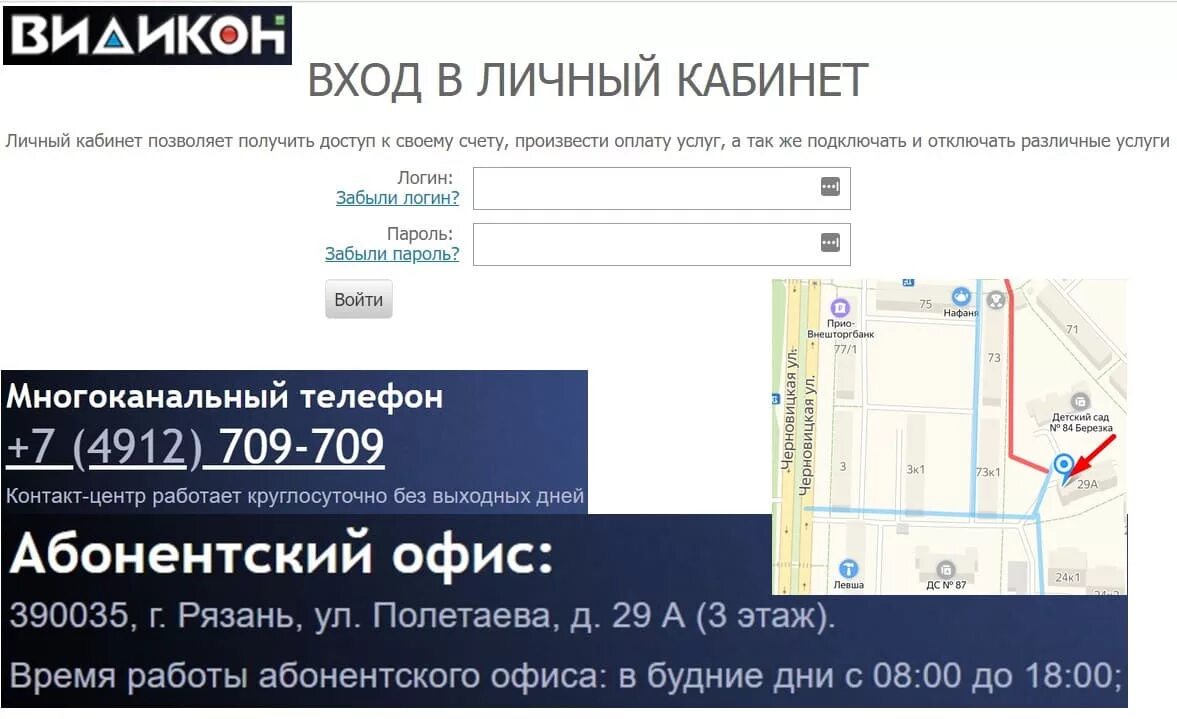Сайт видикон рязань. Видикон личный кабинет. Интернет Видикон Рязань. Видикон Рязань личный кабинет.