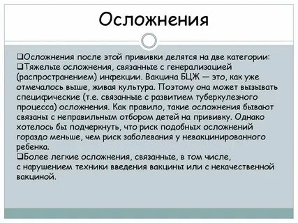 Осложнения после прививки
