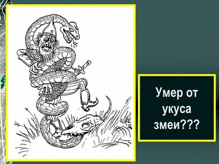 Князь змея
