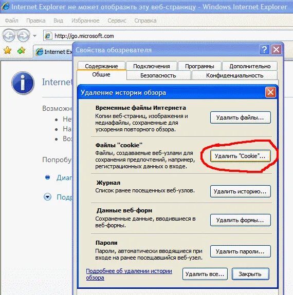 Очистка куки в интернет эксплорер. Как очистить куки в эксплорере. Очистить историю в Експлоре. Очистка истории в интернет эксплорер. Очистить кэш и удалить файлы cookie