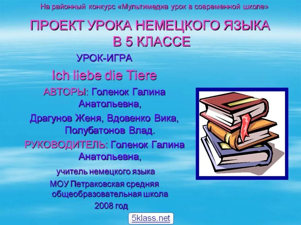 Уроки немецкого языка презентации. Уроки на немецком языке. Проект по немецкому языку 5 класс. Проект на немецком языке. Темы для проекта по немецкому языку.