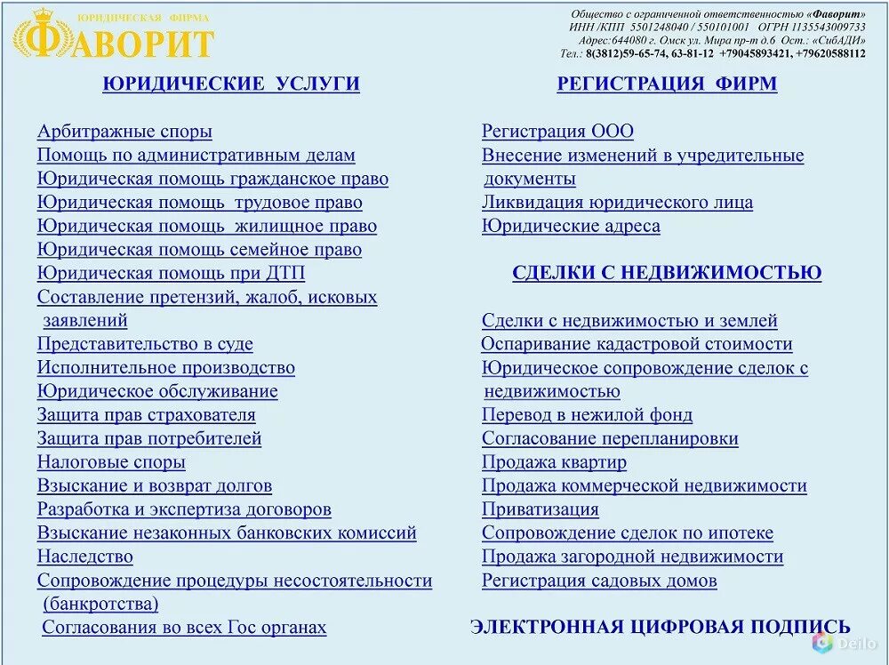 Ооо арбитражные споры. Юридические услуги Омск. Услуги в Омске. Стоимость юридических услуг в арбитраже. Юридические фирмы в Омске.