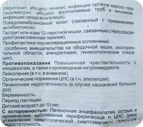 Метронидазол для пропойки индюков. Дозировка метронидазола таблетки.