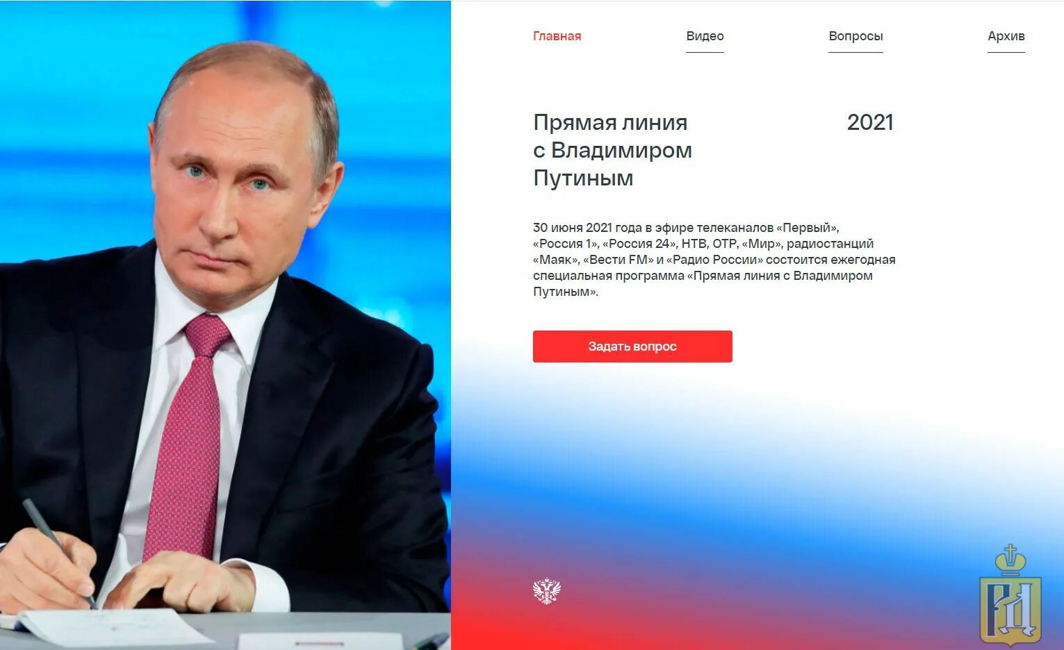 Прямая линия с путиным пройдет 14 декабря. Владимир путин прямая линия 2025. вопрос президенту россии. путин на прямой линии 2025. вопросы путину 2025.