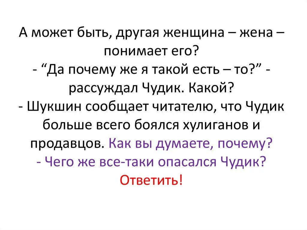 Почему чудик побаивался хулиганов и продавцов