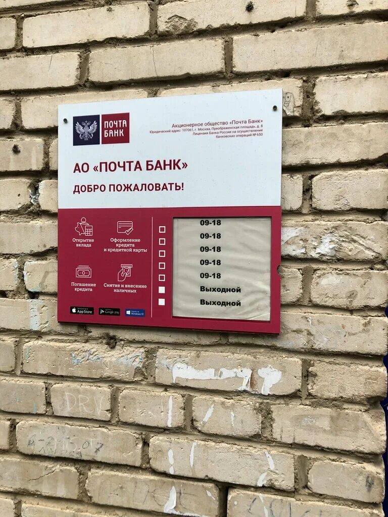 Почтобанк банкоматы