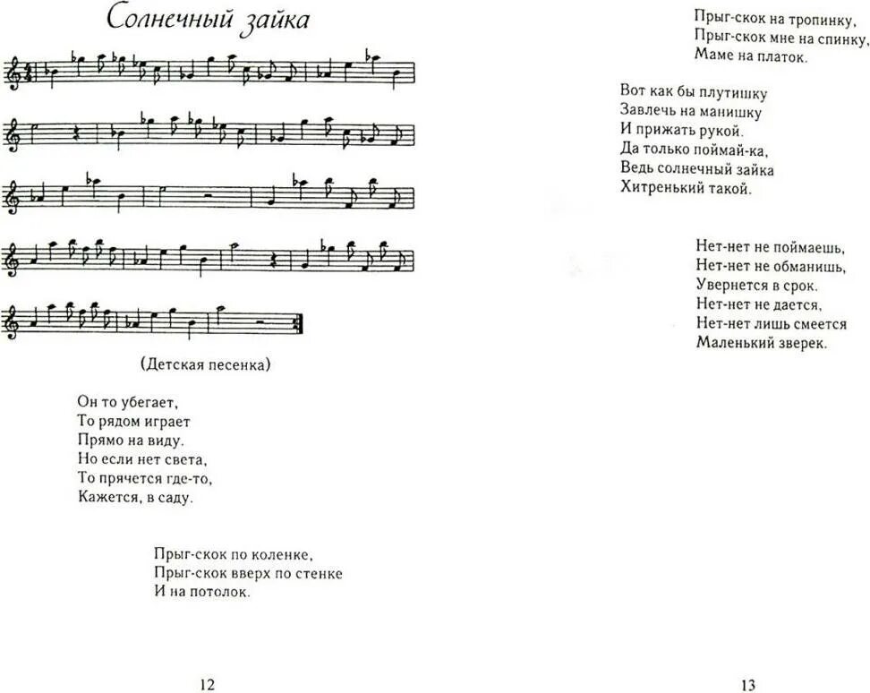 Солнечный зайчик. Группа солнечные зайчики. Солнечный зайчик песня слушать. Солнечные зайчики текст. Солнечные зайчики встали на заре.