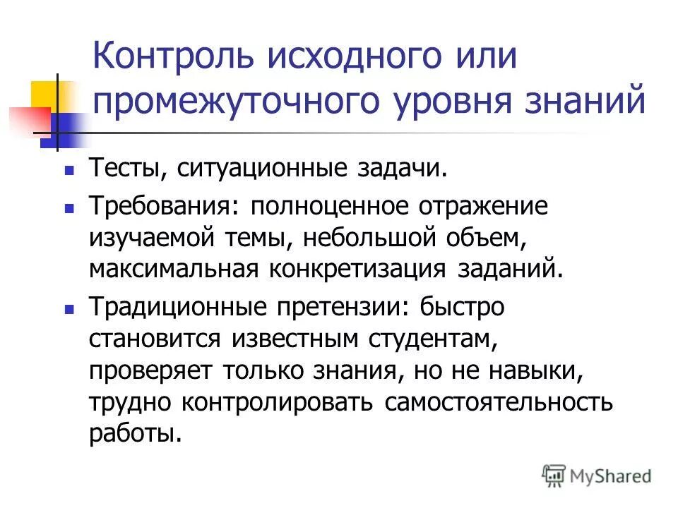 Фронтальный и уплотненный опрос. Контроль исходного уровня знаний. Контроль исходного уровня знаний. Письменная проверка знаний фронтальный опрос. Наклонения в латинском языке.