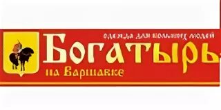 Магазин три богатыря