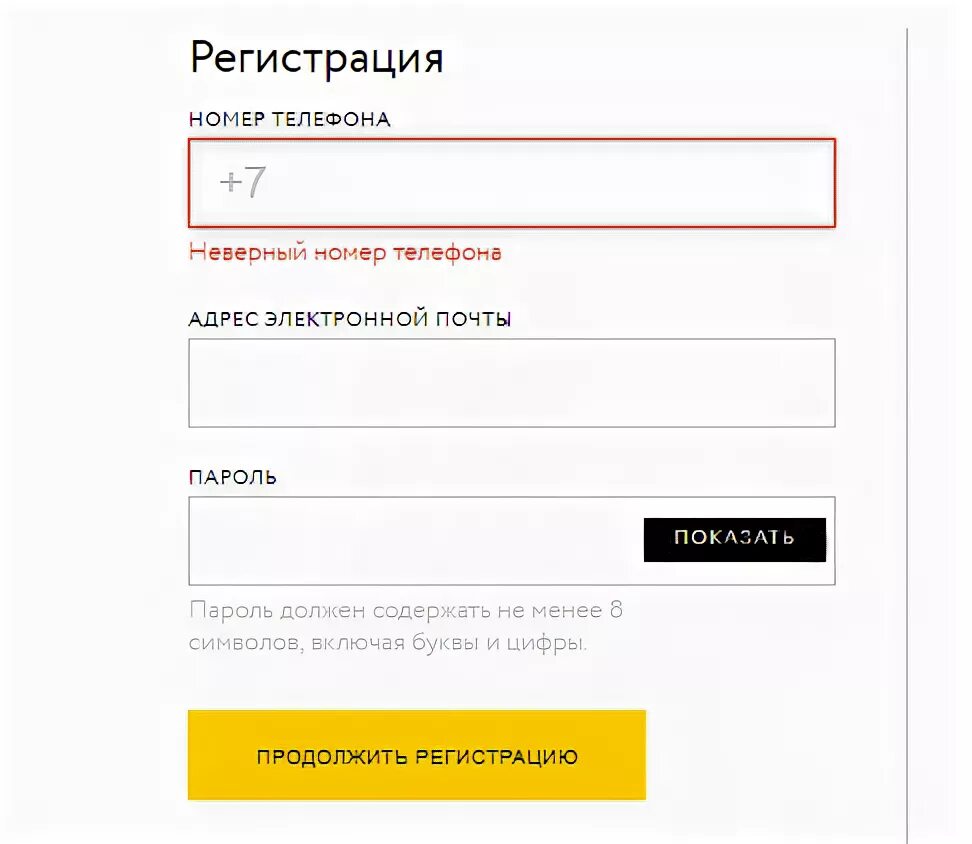 Рахмат 102 регистрировать номер. Регистрация по номеру телефона. Номера телефонов для регистрации. Форма регистрации по номеру телефона. Регистрация по номеру телефона UX.