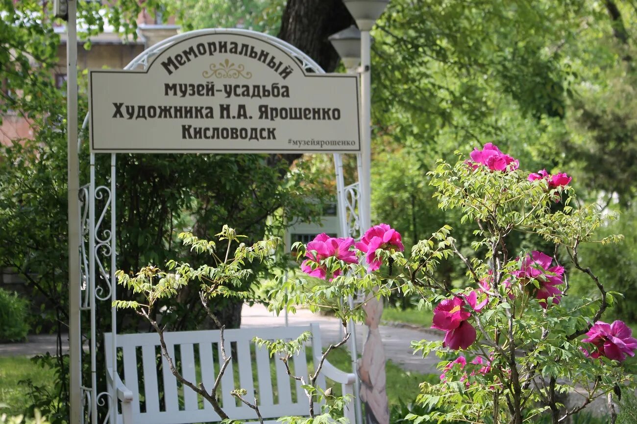 дом музей репина в репино. музей усадьба художника. белая вилла ярошенко в кисловодске. музей усадьба художника. а.