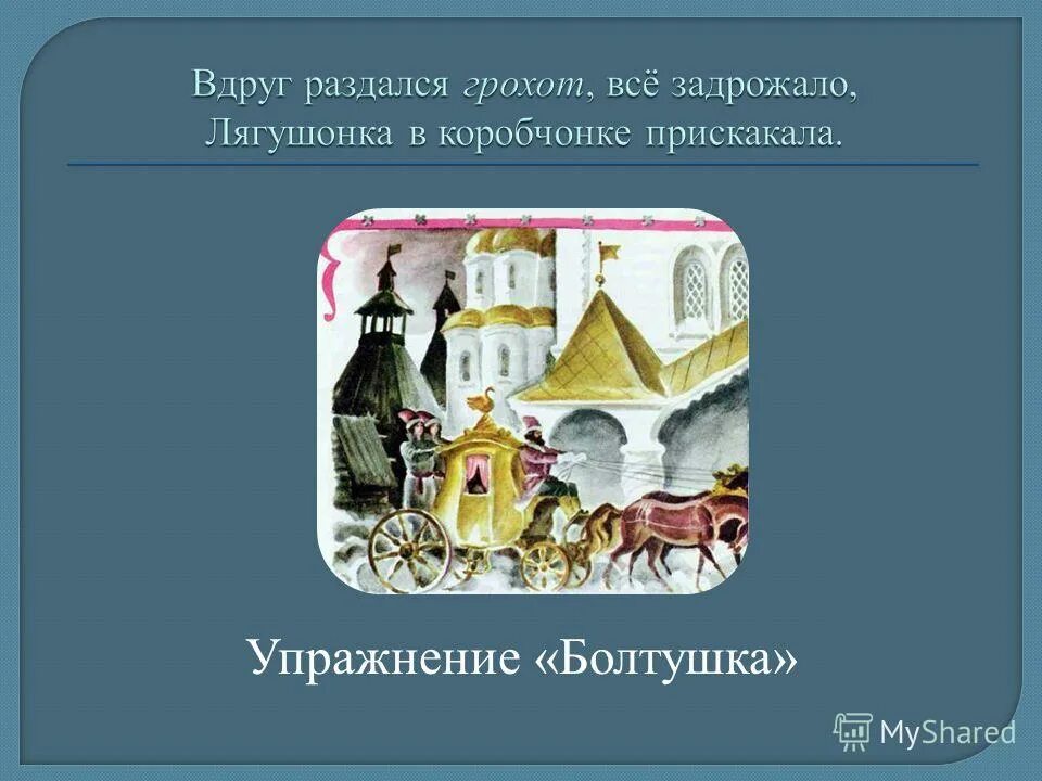 вдруг раздался звук