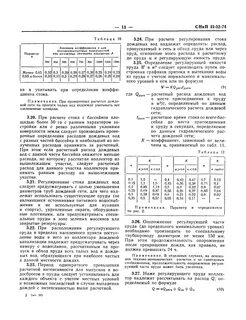 Расчет поверхностного стока