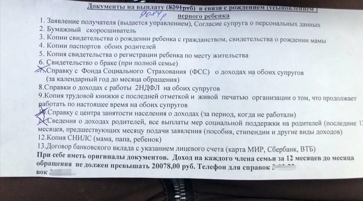 Документы на путинские выплаты. Список документов на путинские. Перечень документов на пособие ребенка. Перечень документов на путинское пособие. Ежемесячные путинские выплаты