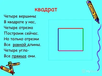 У квадрата 4 угла