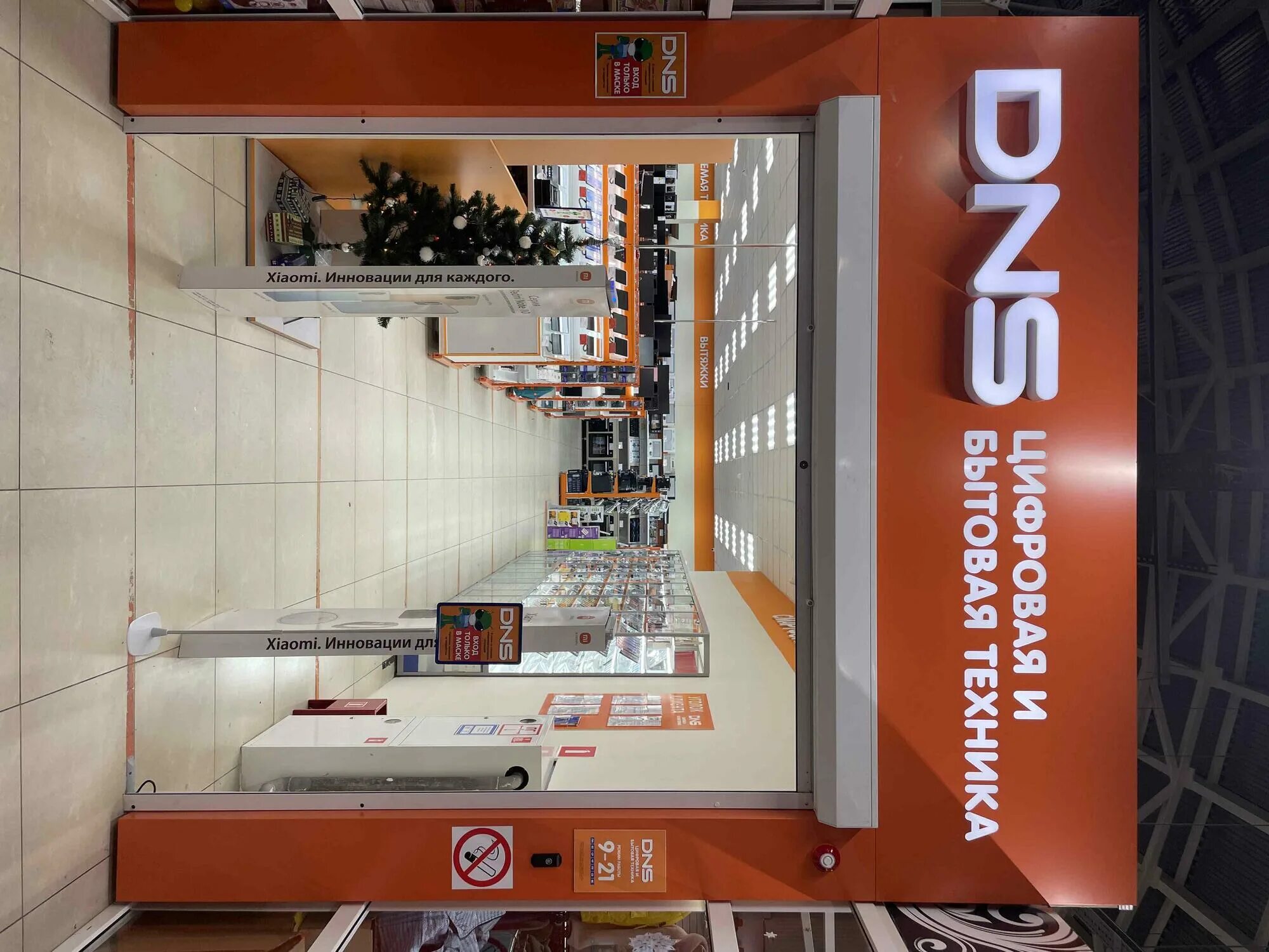 Днс дзержинка калуга. Днс горького 54 киров. Днс киров калужская область каталог товаров. Днс киров калужская область каталог товаров. Магазин электроники кирово чепецк.