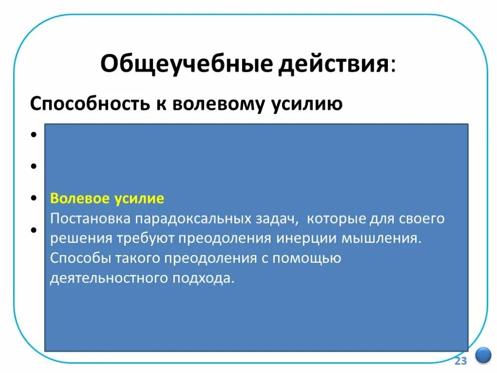 Волевое усилие мышц. Способы преодоления инерции мышления. способность к волевому усилию. волевое усилие. волевые усилия регулируют.