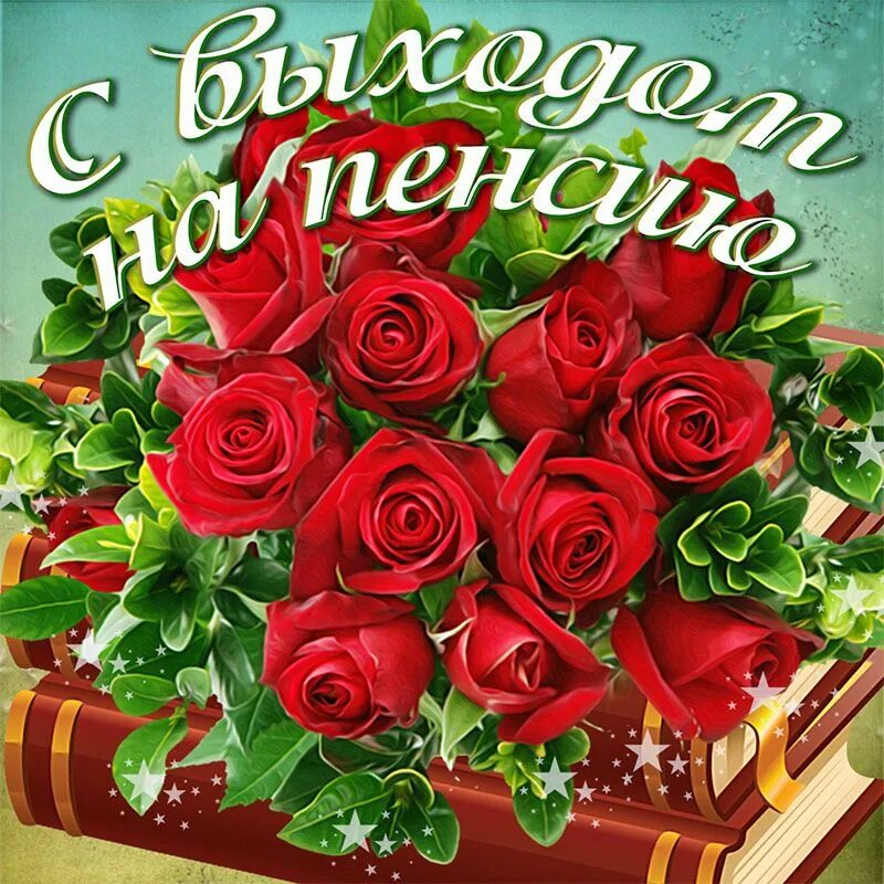 СЕГОДНЯ - ДЕНЬ УЧИТЕЛЯ!, ГБОУ Школа № 1539, Москва