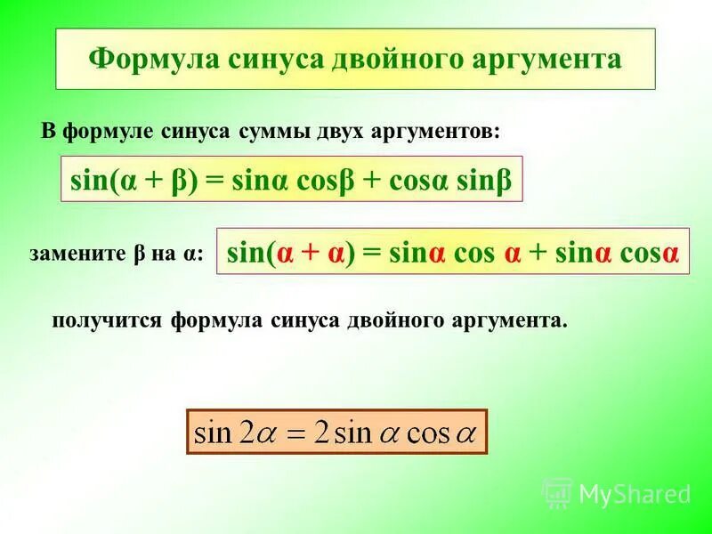 Формула синуса двойного аргумента sin2a. Формула синуса. Формула двойного аргумента котангенса. Формулы связывающие тригонометрические функции одного аргумента. Косинус двойного аргумента формула.
