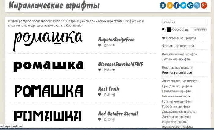 Поиск русских шрифтов. Образцы шрифтов. Типы и названия шрифтов. Шрифты с названиями русские. Название текстов шрифт.