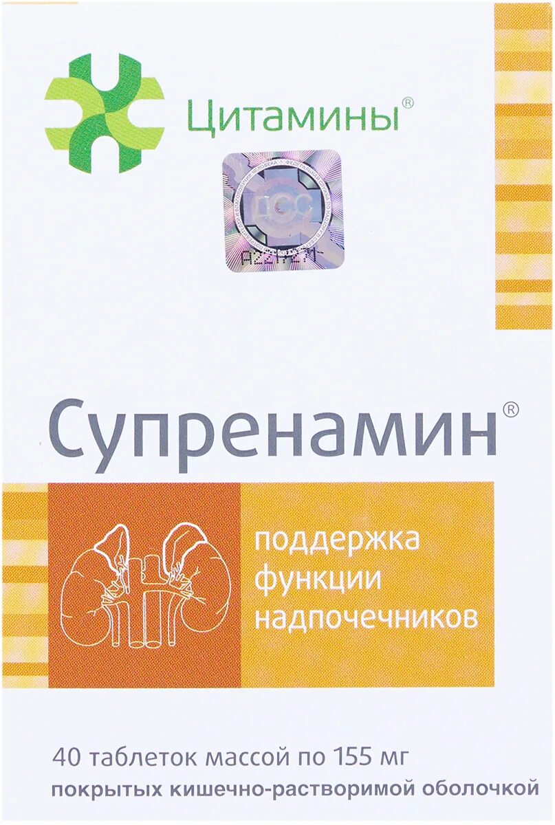 Цитамины Супренамин. Супренамин препарат БАД. Супренамин табл.п.о. n40. Супренамин инструкция. Супренамин таблетки купить