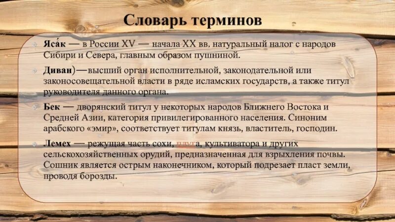 Что обозначает слово ясак. Натуральный налог с народов Сибири. Ясак термин. Натуральный налог с народов Сибири и севера главным. Натуральный налог с народов Сибири и севера главным образом пушниной.