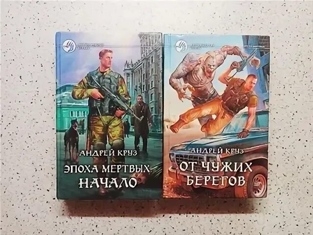 Круз эпоха мертвых 3