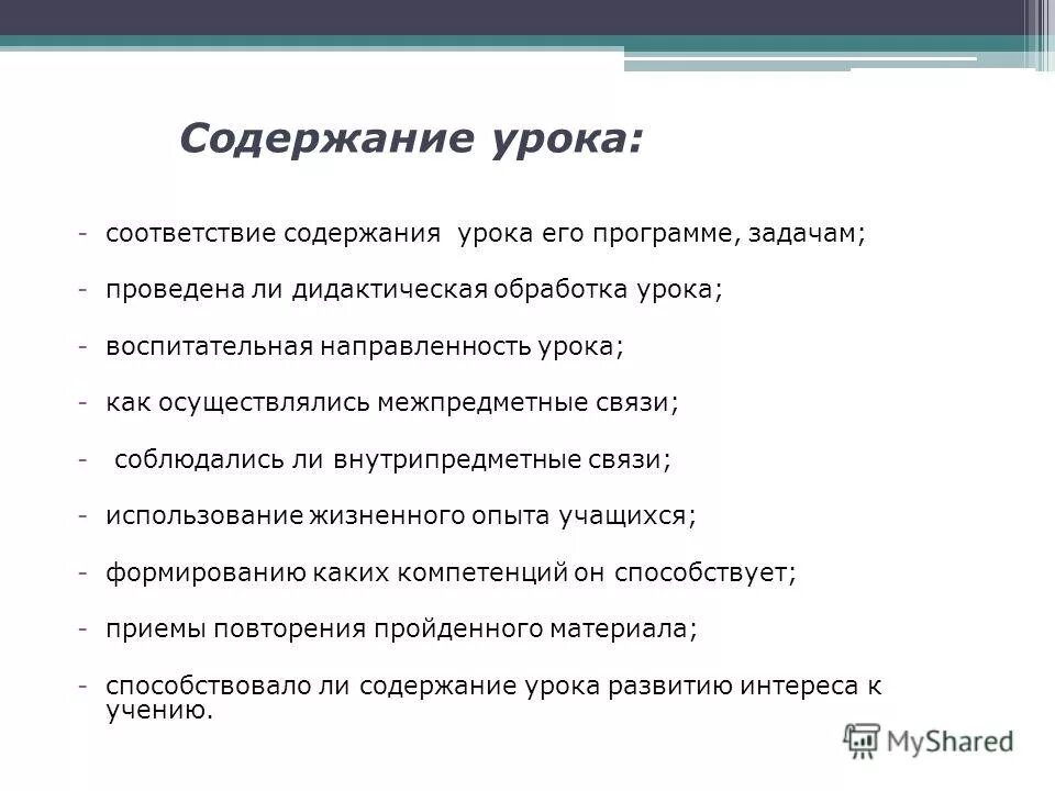 Содержание урока музыки. Виды деятельности на уроке музыки. Содержание урока музыки. Содержание и форма в музыке. Виды работы на уроке.