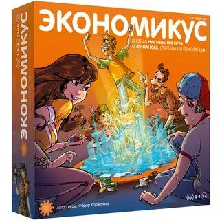 Экономикус