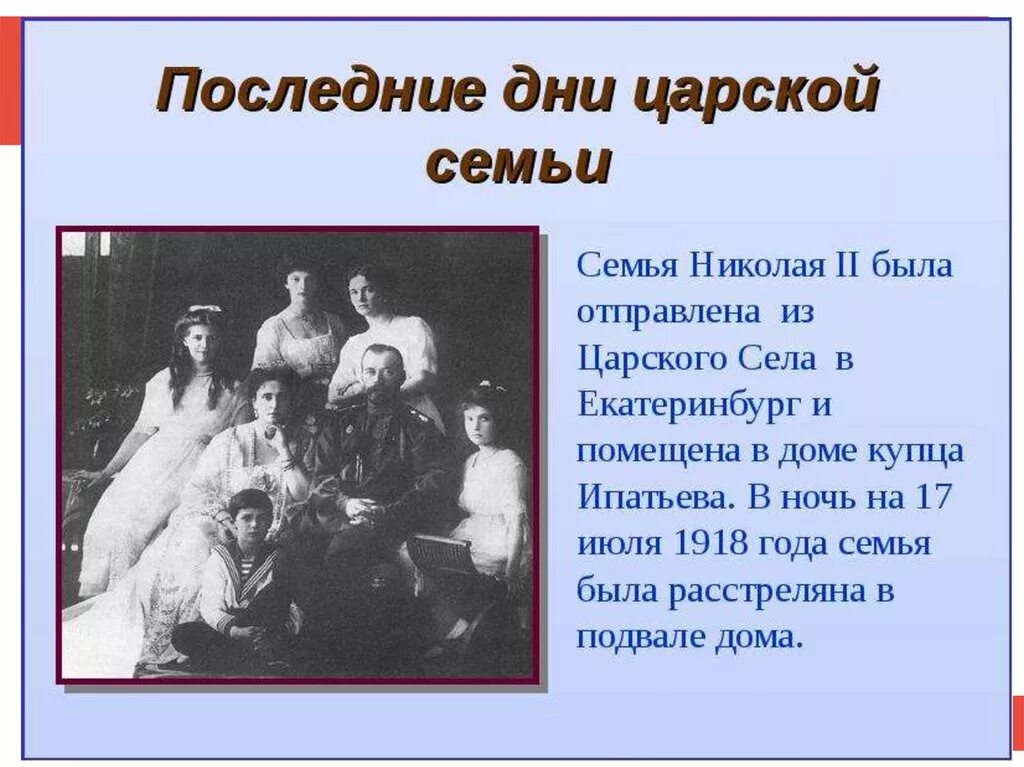 История про семью романовых. Семья Николая 2 факты. Семья последнего российского императора Николая II была расстреляна. Информация о семье Николая 2. Доклад о Николае 2 семья.