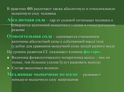 Понятие абсолютная сила
