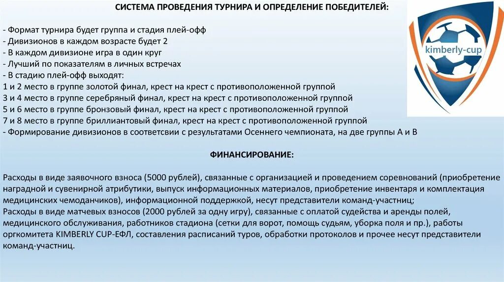 Система определения победителя. Кимберли кап. Кимберли таблица. Прямая система определение победителей. Kimberly cup