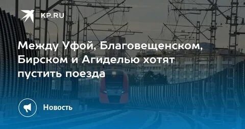 Уфа благовещенск
