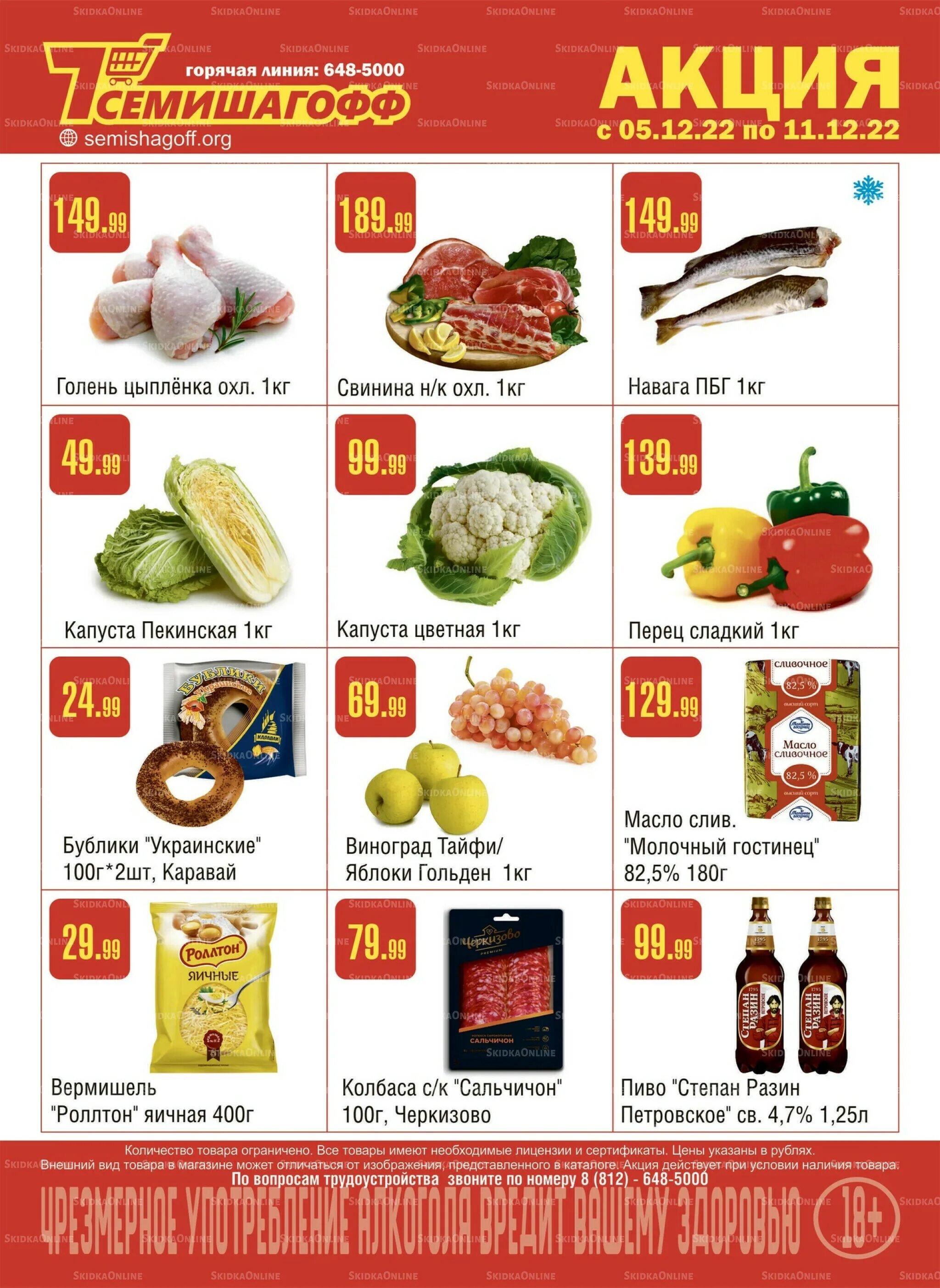 7 семишагофф. семишагов магазины 2022. семишагофф каталог спб. семишагов каталог товаров спб. семишагофф.