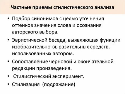 Приемы анализа литературного произведения