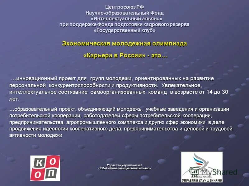 Экономика и управление российский фонд образовательных программ. Образовательный фонд. российский фонд образовательных программ. функции центросоюз рф. создание центросоюза россии презентация.
