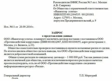 Судебный запрос уголовное дело