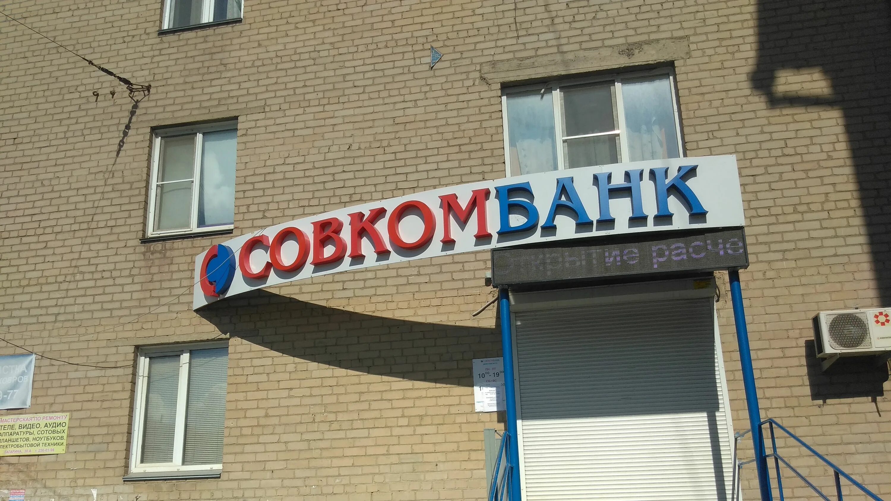 Совкомбанк челябинск сайт