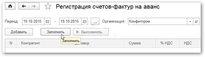 Счет фактура на аванс. Счет фактура на аванс номер. Счет на авансовый платеж. Регистрация счетов-фактур на аванс.