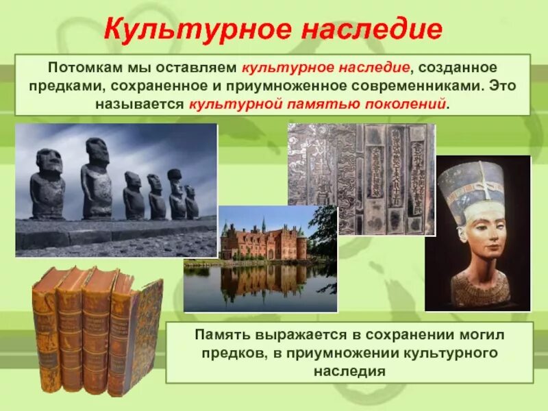 Сохранение культурного наследия. Культура наследия презентация. Сохранение культурного наследия человечества. Сохранение и приумножение культурного достояния. Национальная культурная память