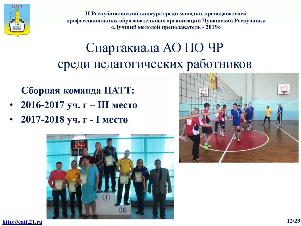 Физкультурно спортивные объединения. Цатт. Цатт21. Спортивно-массовая работа в школе. Постановка физкультурно спортивной работы.