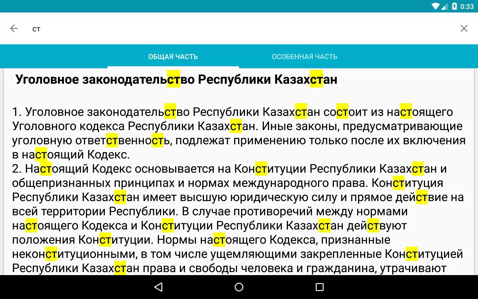 Ст 99 ч 2 ук рк