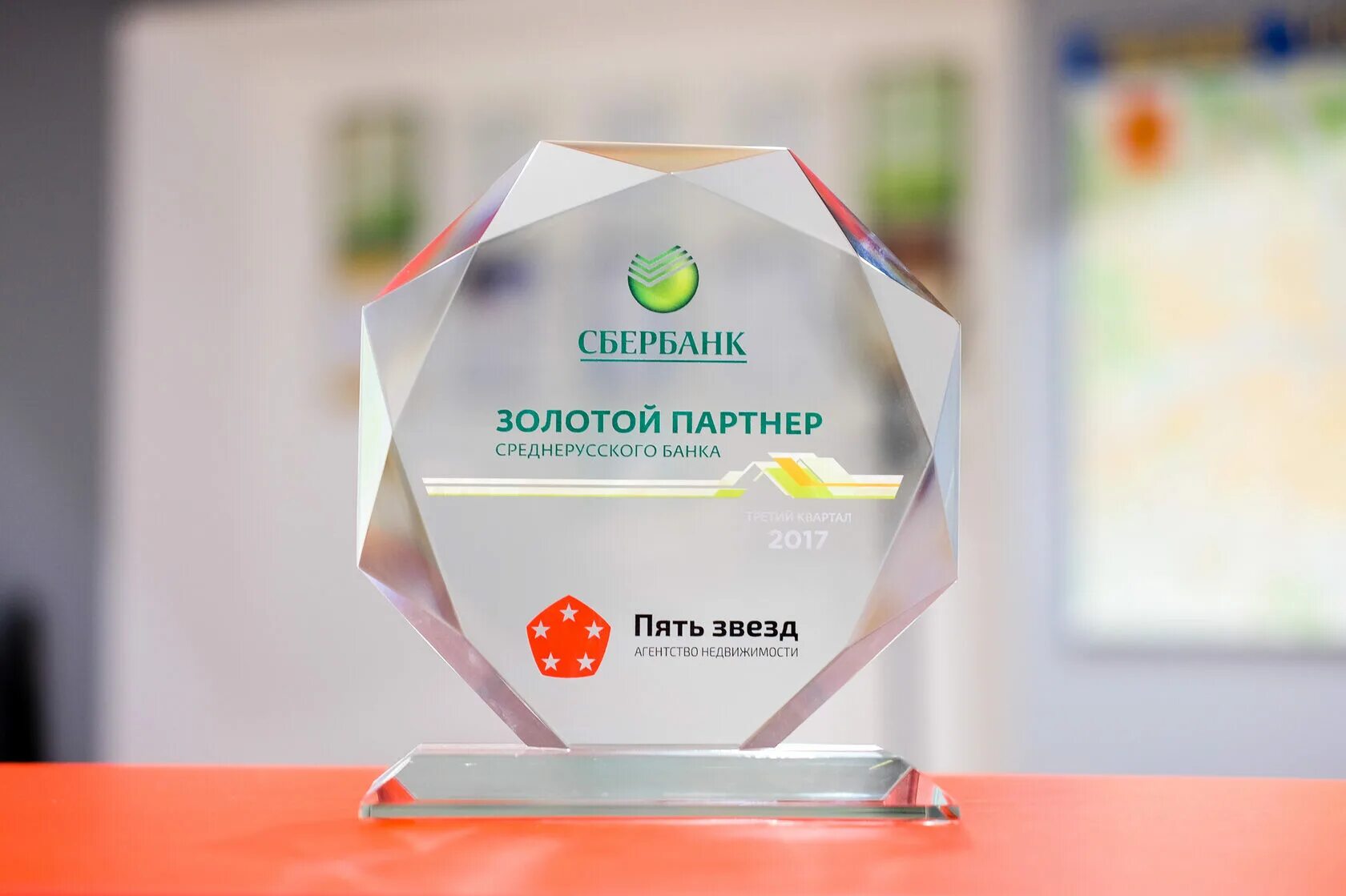 Партнеры сбербанка 2025. Платиновый партнер сбербанка. сбер партнер. партнеры сбера. сертификат партнера сбербанка.