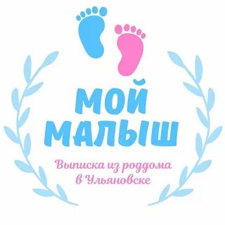 Мой малыш