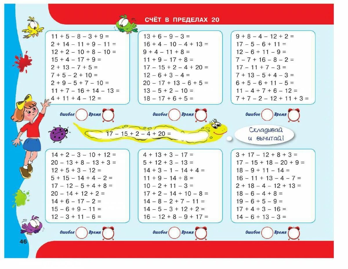 Задания по математике сложение и вычитание в пределах 20. Примеры для 1 класса. Математические примеры для второго класса. Примеры по математике. 1 Класс. Счет в пределах 20 без перехода