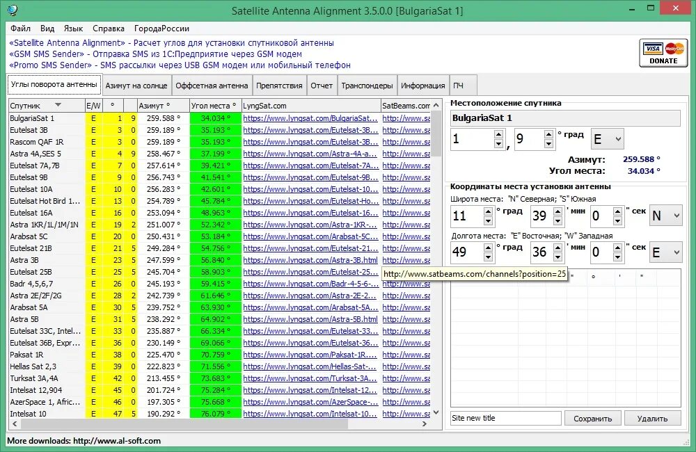 Угол наклона офсетной антенны для 4g. Alignment antenna settings транспондеры. Satellite программа. Программа спутниковой антенны. Программы для установки спутниковых тарелок.