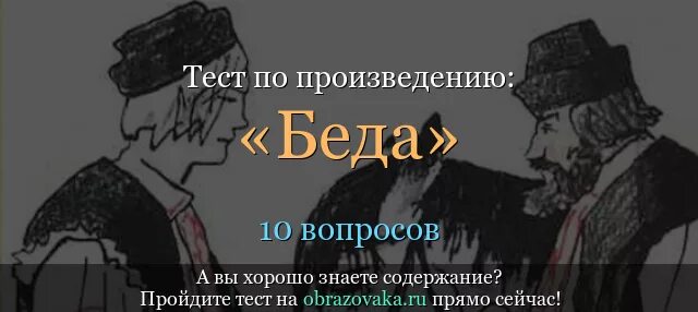 Вопросы по произведению беда. Зощенко беда. Тест по произведению беда Зощенко. Тест беда Зощенко 7.