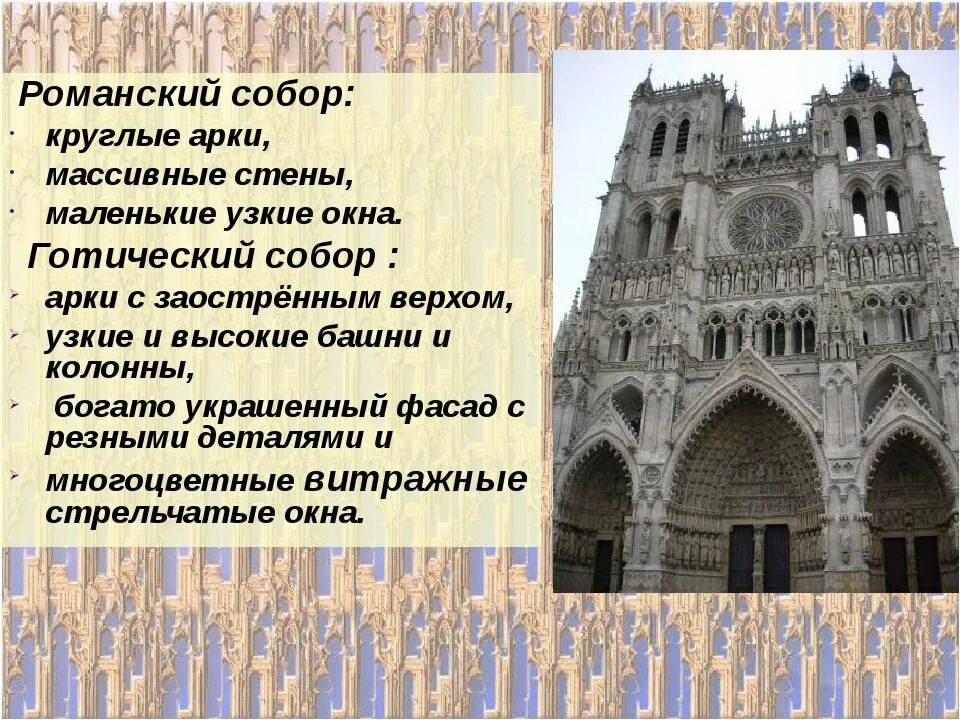 Время соборов слова. Таблица архитектура средневековья романский и Готический. Таблица стили средневековья романский стиль Готический стиль. Соборы истории средних веков 6 класс романский стиль храмы.