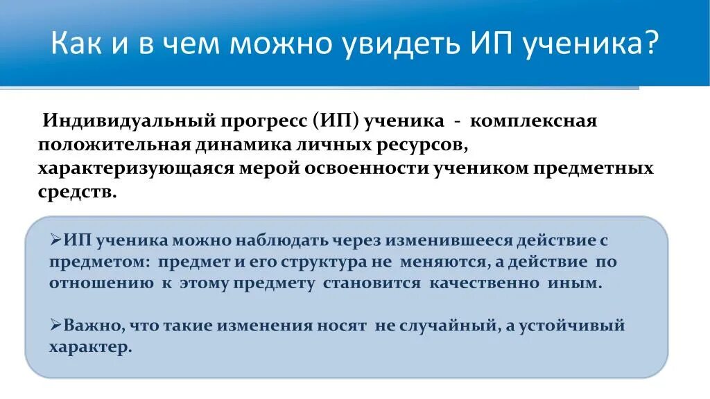 Оценка прогресса ученика. Индивидуальный Прогресс ученика это. Методику оценки индивидуального прогресса ученика.. Как можно оценить индивидуальный Прогресс каждого ученика. Индивидуальный прогресс